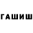 ГАШИШ Premium Lera mullina